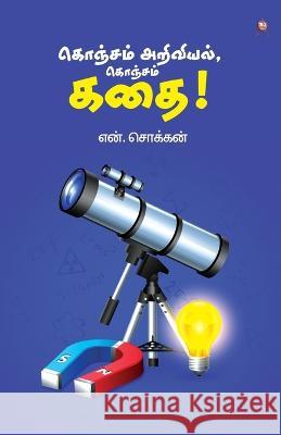 Konjam Ariviyal, Konjam Kathai! N. Chokkan 9789393882097 Zero Degree Publishing