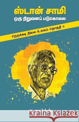 Stan Samy Oru Niruvana Padukolai A. Marx 9789393882134 Zero Degree Publishing