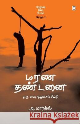 Marana Thandanai A. Marx 9789393882165 Zero Degree Publishing