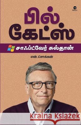 Bill Gates N. Chokkan 9789393882448