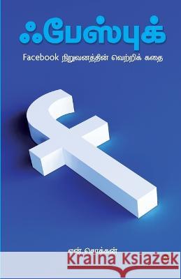 Facebook N. Chokkan 9789393882455 Zero Degree Publishing