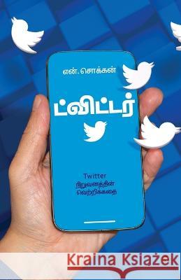 Twitter N. Chokkan 9789393882462