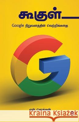 Google N. Chokkan 9789393882479