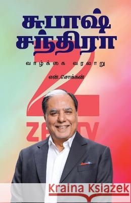 Subhash Chandra Vaazhkai Varalaru N. Chokkan 9789393882547