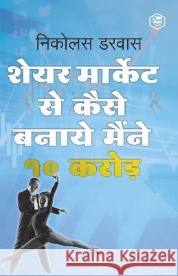 STOCK MARKET ME MAINE ZERO SE 10CR. KAISE KAMAYE / Hindi Translation of 