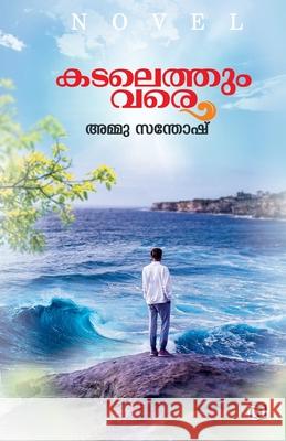 Kadalethum Vare Ammu Santhosh 9789394472129