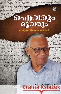 Aivarum Moovarum Naattujeevithavicharangal K Balakrishnan Nambiar 9789394472198