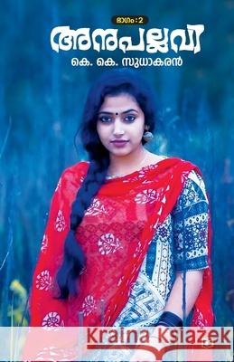 Anupallavi Part - 2 K K Sudhakaran 9789394472495