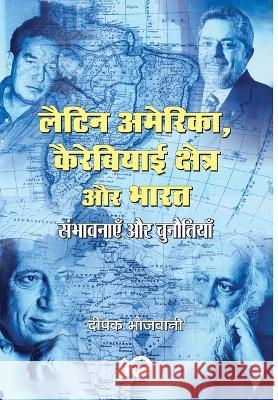 Latin America, Caribbeyayi Kshetra Aur Bharat Deepak Bhojwani   9789394534315