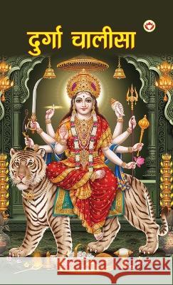 Durga Chalisa (दुर्गा चालीसा) Priyanka Verma   9789394598829 Diamond Magazine Private Limited