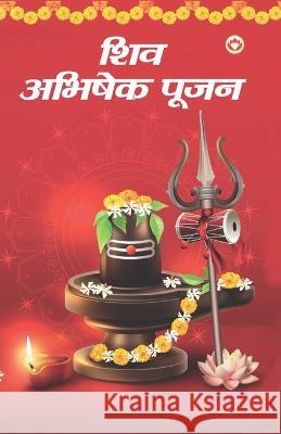 Shiv Abhishek Pujan (शिव अभिषेक पूजन) Priyanka Verma   9789394598867 Diamond Magazine Private Limited