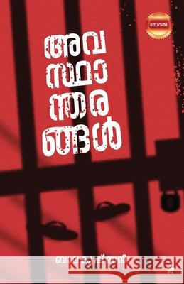 Avasthantharangal Balakrishnan 9789394753150