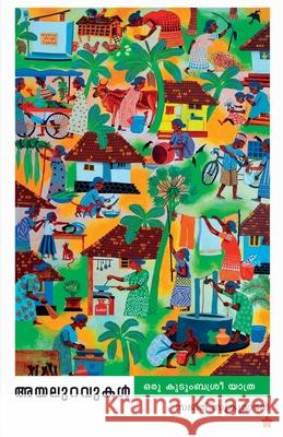 Ayaluravukal Oru Kudumbasree yathra Sajith Sukumaran 9789394753600