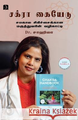 Chakra Kaiyedu Dr Sahila   9789394762367