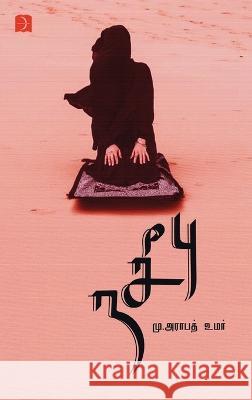 Nasibu M Arabath Umar   9789394762459 Discovery Publishing House Pvt Ltd