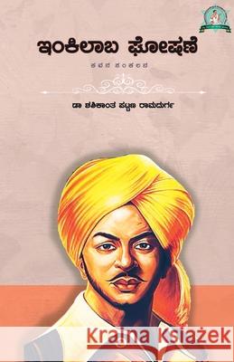 Inkilamba Goshane(kannada) Dr Shashikant Pattan 9789394771536