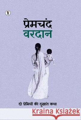 Vardaan Premchand 9789394780606