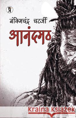 Anandmath Bankim Chandra Chatterjee  9789394780958
