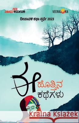 EE HOTTINA KATHEGALU (Kannada) Vijaya Karnataka 9789394942905
