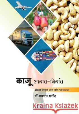 Kaju Aayat Niryat Dr Parshram Patil   9789395139175 Sakal Media Pvt. Ltd.