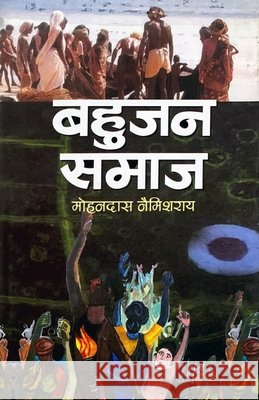 Bahujan Samaj Mohan Dass Nemishray 9789395145176