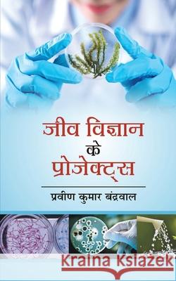 Jeev Vigyan Ke Projects Praveen Kumar Banderwal 9789395145381 Neelkanth Prakashan