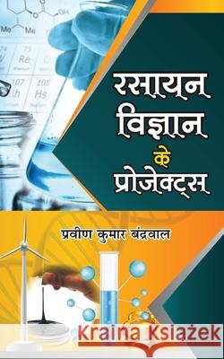 Rasayan Vigyan Ke Projects Praveen Kumar Banderwal 9789395145411 Neelkanth Prakashan