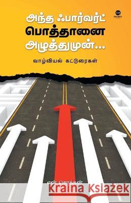 Andha Forward Pothaanai Azhuthumun N Chokkan   9789395222181 Zero Degree Publishing