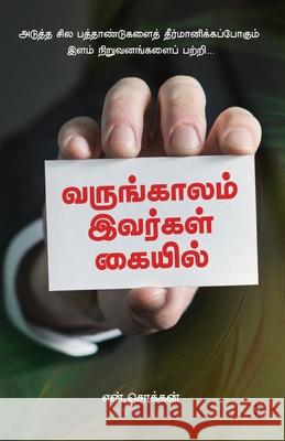 Varungaalam Ivargal Kaiyil N Chokkan 9789395222273 Zero Degree Publishing