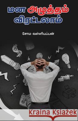 Mana Azhutham Virattalaam Soma Valliappan 9789395222310