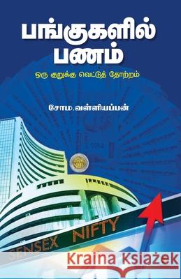 Pangugalil Panam Soma Valliappan 9789395222341