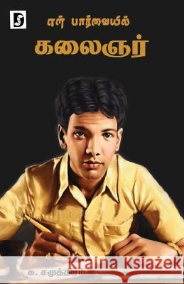 En Paarvaiyil Kalaignar Su Samuthiram   9789395268240 Dravidian Stock