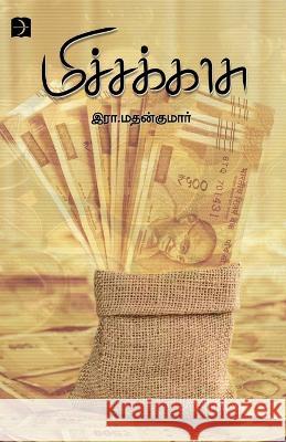 Michakaasu R Madhankumar   9789395285094 Discovery Publications