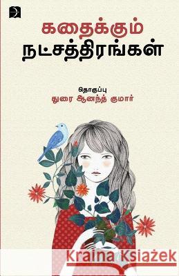 Kadhaikkum Natchathirangal Durai Anand Kumar   9789395285148 Discovery Publications