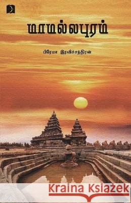 Mamallapuram Prema Ravichandran   9789395285414