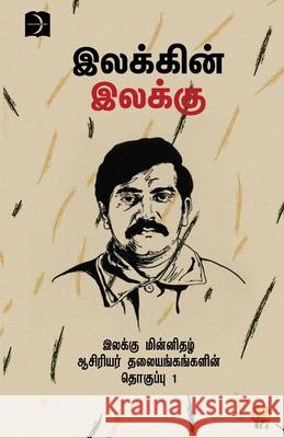 Ilakkin Ilakku R. Prabaharan 9789395285476