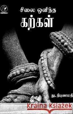 Silai Olindha Karkal D Nibunamathy   9789395285575 Discovery Publications