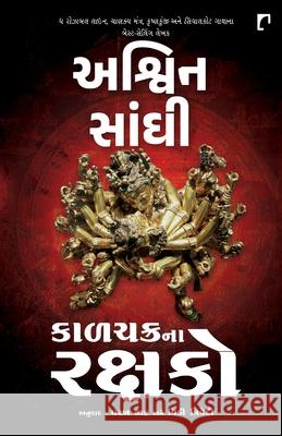 Kalchakrana Rakshako Ashwin Sanghi 9789395339964