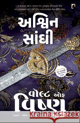 The Vault Of Vishnu Ashwin Sanghi 9789395339988