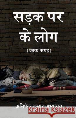Sadak Par Ke Log Abhishek Kumar Abhyagat   9789395391078 Prachi Digital Publication