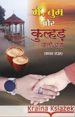 Main Tum aur Kulhad Wali Chai Priyanka Priyadarshini   9789395391085