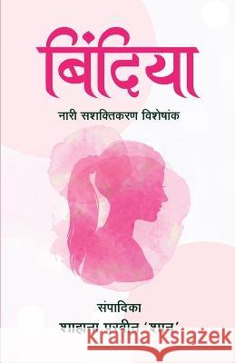 Bindiya Shahana Parveen 9789395391108 Prachi Digital Publication