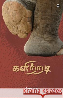 Kalittradi Sowmya 9789395473743