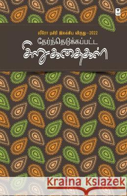 Thernthedukkappatta Sirukathaigal Zero Degree Publishing 9789395511247 Zero Degree Publishing