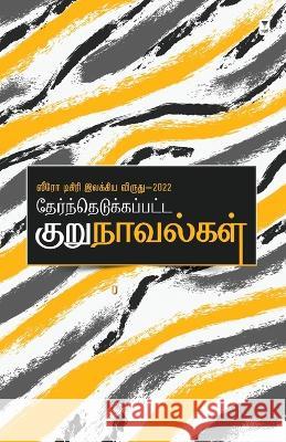 Thernthedukkappatta Kurunavalgal Zero Degree Publishing 9789395511308 Zero Degree Publishing