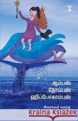 Aampas Thompas Hippocampus Sivasankari Vasanth 9789395511438