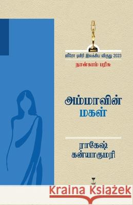 Ammavin Magal Rakesh Kanyakumari 9789395511520