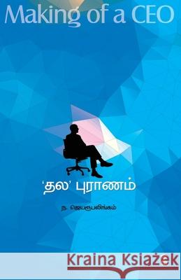 Thala' Puranam- Making of a CEO N Jeyarupalingam 9789395511636 Zero Degree Publishing