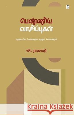 Penniya Vaasippugal A Ramasamy 9789395511643