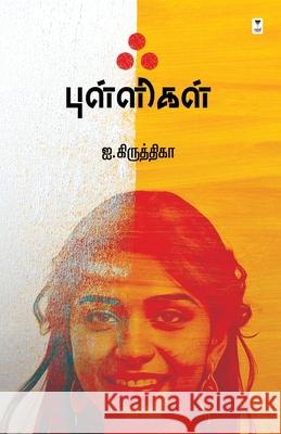 AK Pulligal I Kiruthiga 9789395511667 Zero Degree Publishing